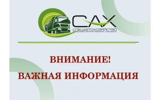 Информация для населения